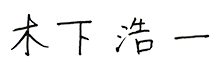 サイン